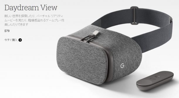 Daydream View