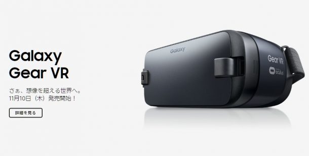 Gear VR