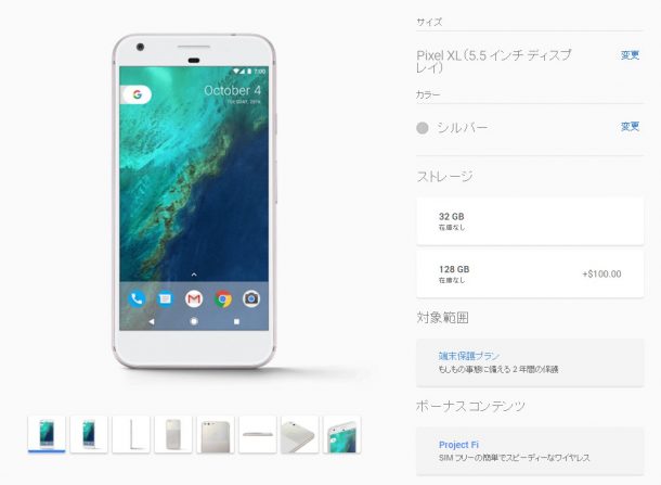 Google Pixel