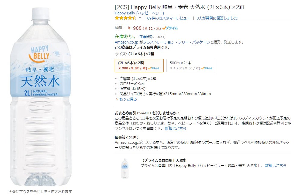 Happy Belly 500ml×24本 天然水 岐阜 養老 【新品】 天然水