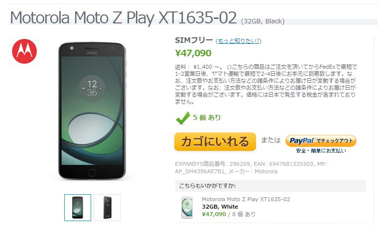 Expansys Moto Z Play