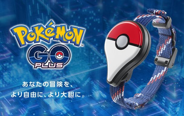 終了 ポケモンgo Plusの再販は11月16日10時から Dream Seed