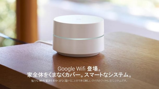 Google WiFi