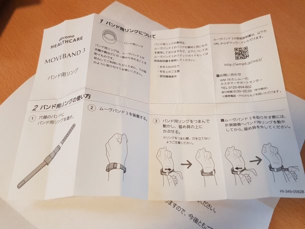 ムーヴバンド3 バンド用リング