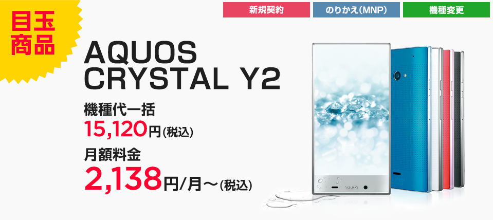 AQUOS CRYSTA Y2