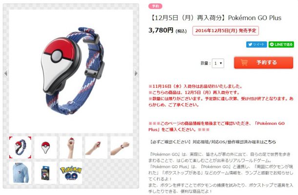 ポケモンGo Plus、ポケモンセンターオンラインで次回入荷（12月5日）分の予約を受け付け中 – Dream Seed.