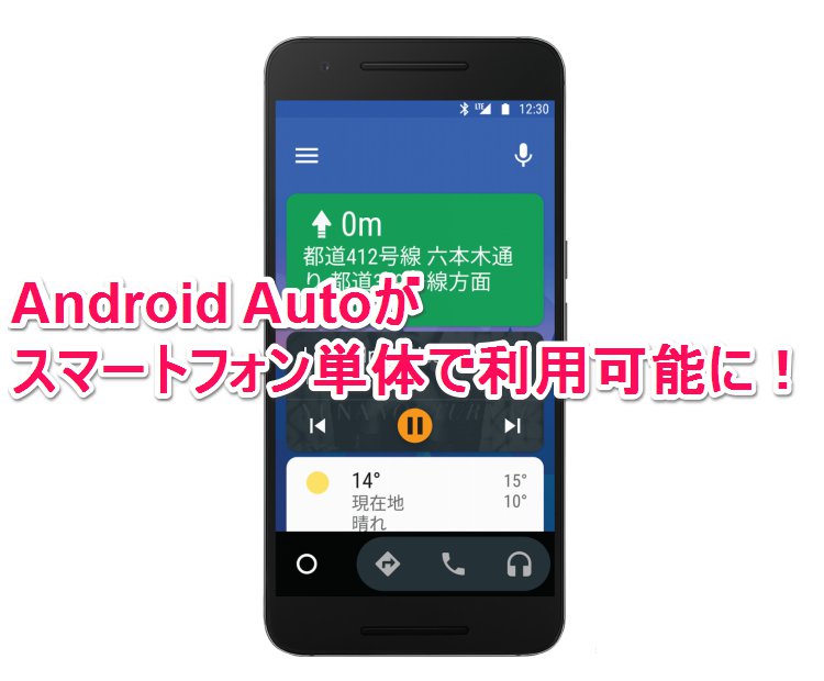 Ａｎｄｒｏｉｄ　Ａｕｔｏ