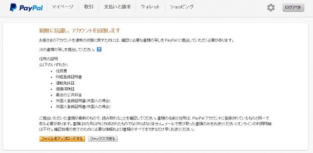 Paypalのアカウントアクセスが制限された場合の対処法 Dream Seed