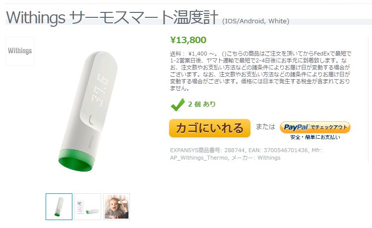Withings サーモスマート温度計