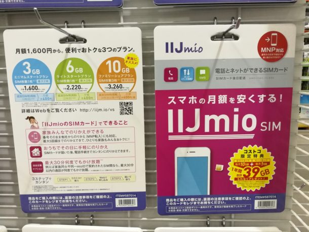 IIJmio