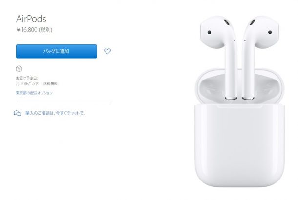 Appleの完全ワイヤレスイヤホン AirPodsは12月19日発売 – Dream Seed.