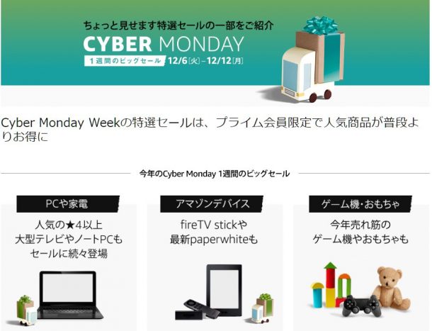 Amazon Cyber monday