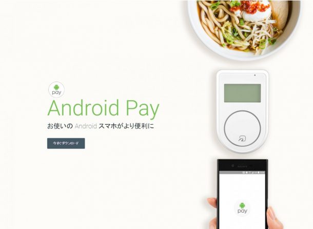 Android Pay