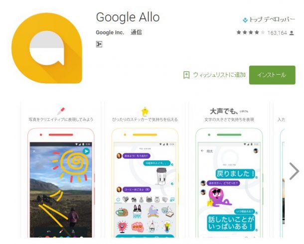 Google Allo