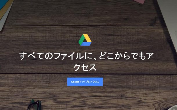 Google Drive