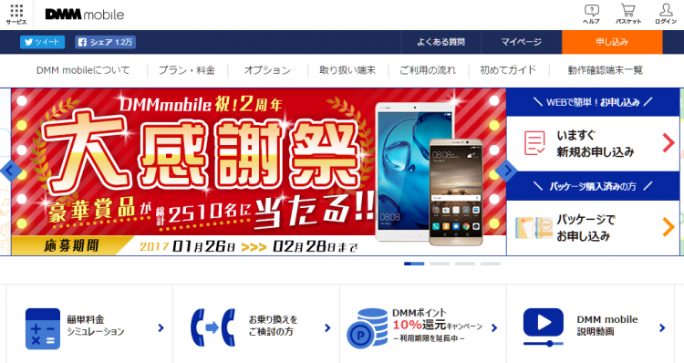 Dmm モバイル 15gb gbの大容量プランを値下げ サービス開始2周年記念キャンペーンも開催 Dream Seed Dmm モバイル 15gb gbの大容量プランを値下げ サービス開始2周年記念キャンペーンも開催 Dream Seed