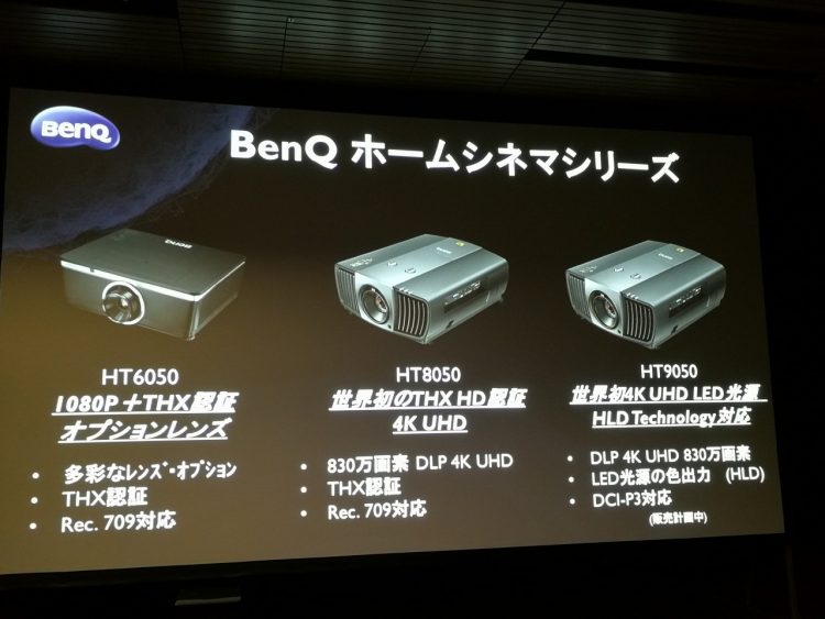 BenQの4K UHDプロジェクター HT8050なら本当の意味でのホームシアター 