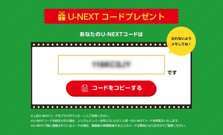 登録がちょっと面倒 プリッツを買ってu Nextの24時間見放題を試してみた Dream Seed