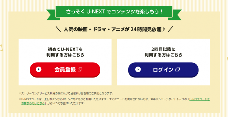 登録がちょっと面倒 プリッツを買ってu Nextの24時間見放題を試してみた Dream Seed