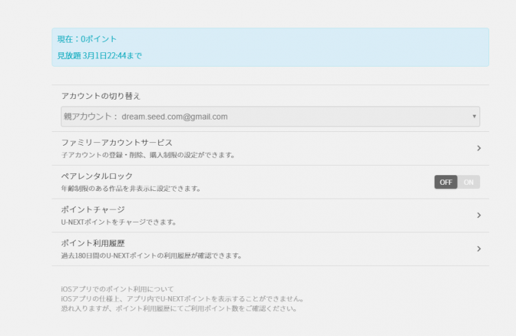 登録がちょっと面倒 プリッツを買ってu Nextの24時間見放題を試してみた Dream Seed