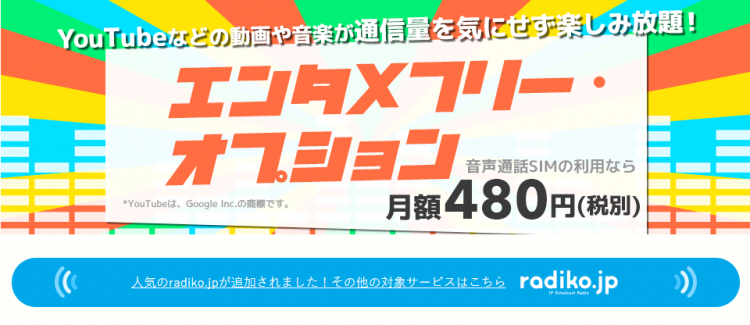 料 ラジコ 通信