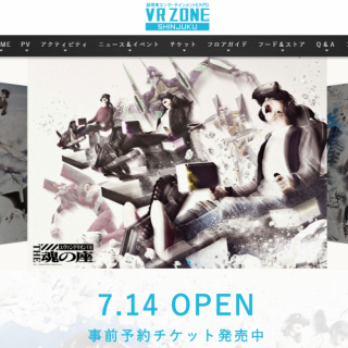 今度は新宿でVR、7月14日オープン VR ZONE SHINJUKUのチケット予約受付中