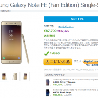 Expansys、Galaxy Note FEの取り扱いを開始　価格は87,700円