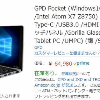 AmazonでGPD Pocketの販売開始、公認販売店が取り扱いで価格は64,980円