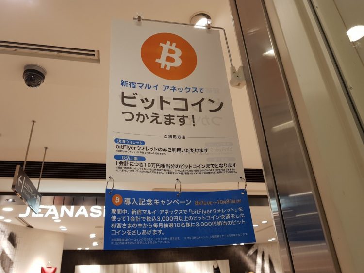 新宿マルイ アネックスのセリアでビットコイン決済を体験 専用レジはなく 専門スタッフがipadで対応 Dream Seed