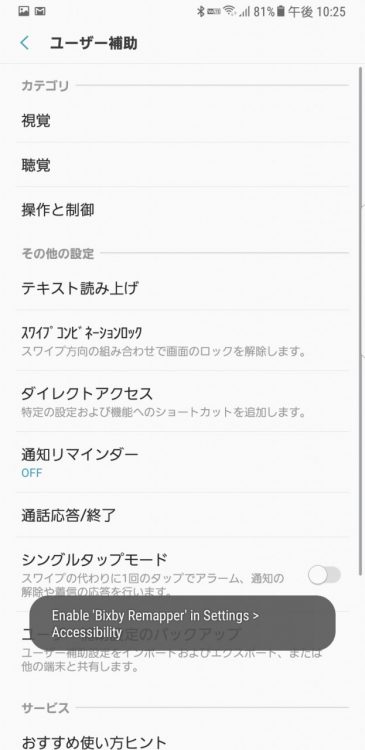 Galaxy Note8のbixby Buttonで好きなアプリを起動する方法 Galaxy Noteを割り当てるとメモがすぐ見れて便利かも Dream Seed