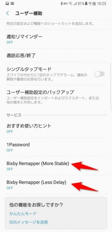 Galaxy Note8のbixby Buttonで好きなアプリを起動する方法 Galaxy Noteを割り当てるとメモがすぐ見れて便利かも Dream Seed