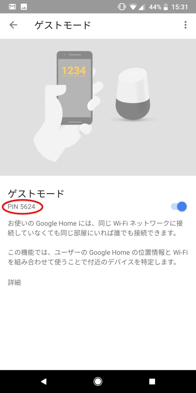 Google Homeのゲストモードを使う方法。同じネットワークにいなくてもキャストが可能に Dream Seed