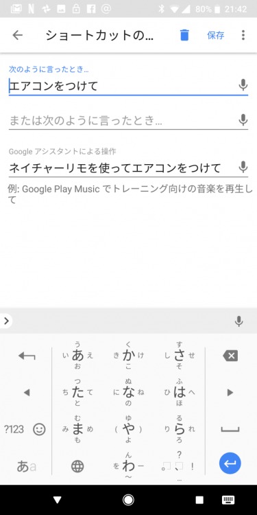 Nature Remoがaction On Googleに対応 Iftttなしでもgoogle Homeから操作可能に Dream Seed