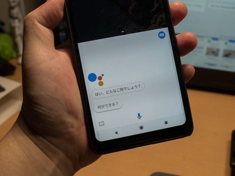 Googleアシスタント