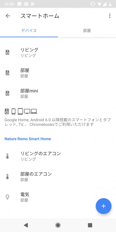 Nature Remo Googleのdirect Actionsに対応 スマートホームデバイスとして登録家電を操作可能に Dream Seed