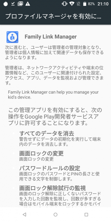 日本でも始まったファミリーリンク 13歳未満のgoogleアカウントが作れる以外 何ができるのかを解説 Dream Seed