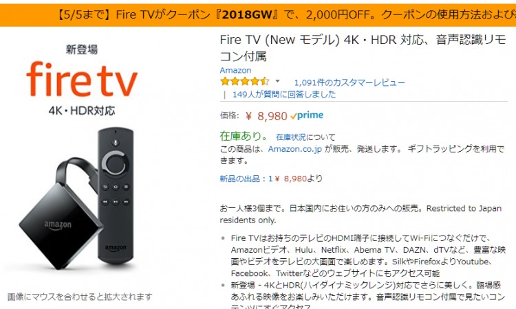 4k Hdr対応のfire Tvがクーポン適用で00円オフ 5月5日まで Dream Seed