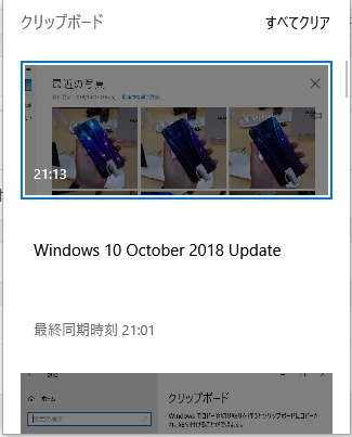 Windows 10でクリップボード履歴や他端末との共有が可能に October Update Dream Seed