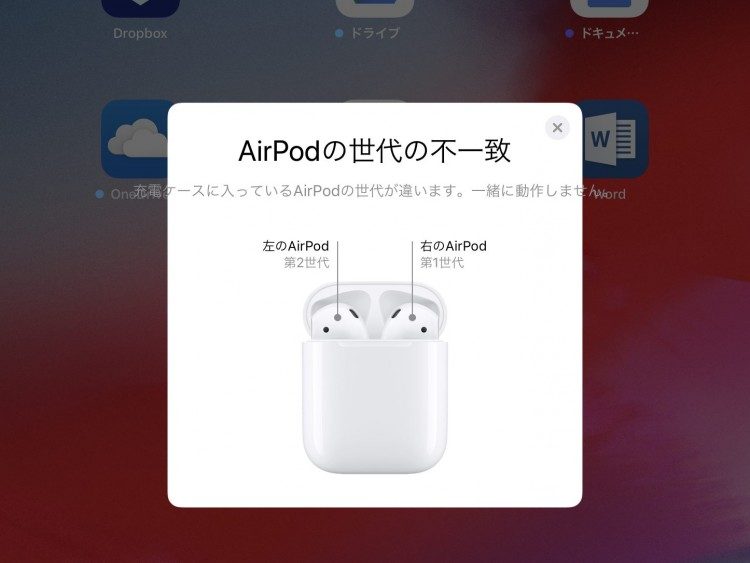 AirPods、第1世代と第2世代は混在不可 – Dream Seed.