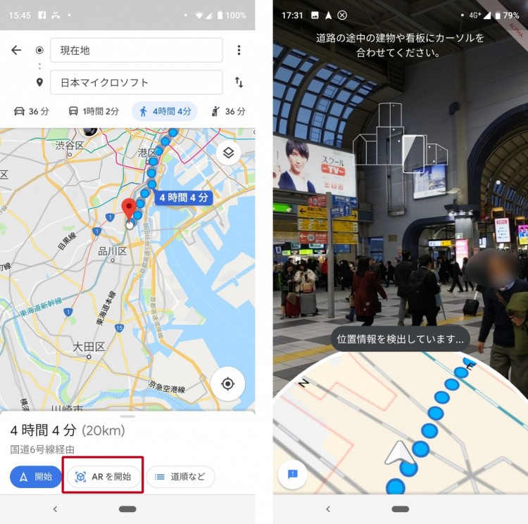 Googleマップのar機能を試してみた 未来のナビゲーションはこんな感じ Dream Seed Googleマップのar機能を試してみた 未来のナビゲーションはこんな感じ Dream Seed