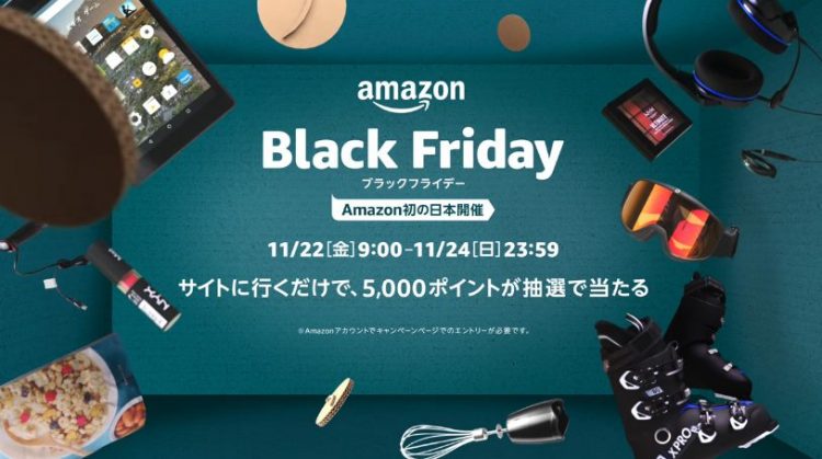 Amazon ブラックフライデー