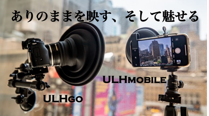 窓への映り込みを防止できるレンズフードulhにスマホ向けと一回り小さなサイズが登場 Dream Seed 窓への映り込みを防止できるレンズフードulhにスマホ向けと一回り小さなサイズが登場 Dream Seed