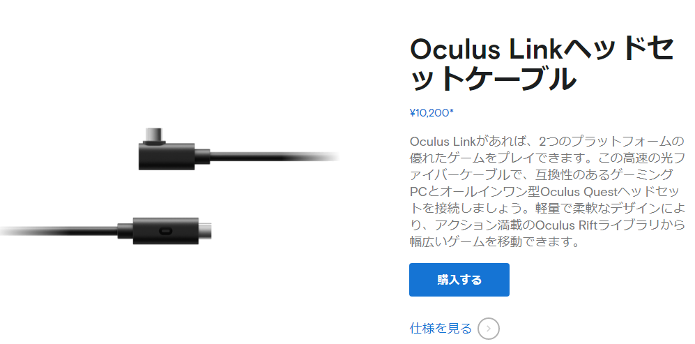 Oculus Link専用ケーブル販売開始 – Dream Seed.
