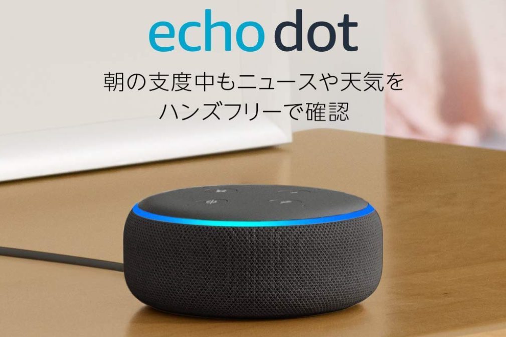 Echo Dot セール いつまで