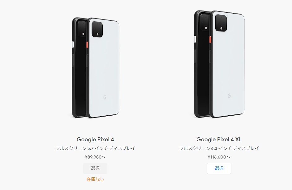 GoogleストアでのPixel 4の販売が終了へ – Dream Seed.