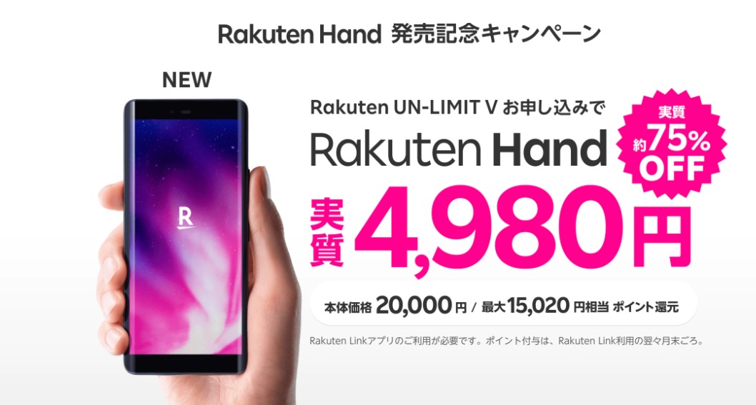 実質4980円、eSIM専用のスリム端末Rakuten Hand発売 – Dream Seed.