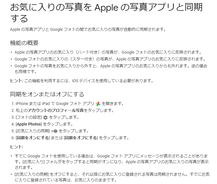 Iosの写真アプリとgoogleフォト お気に入り写真の同期が可能に Dream Seed Iosの写真アプリとgoogleフォト お気に入り写真の同期が可能に Dream Seed