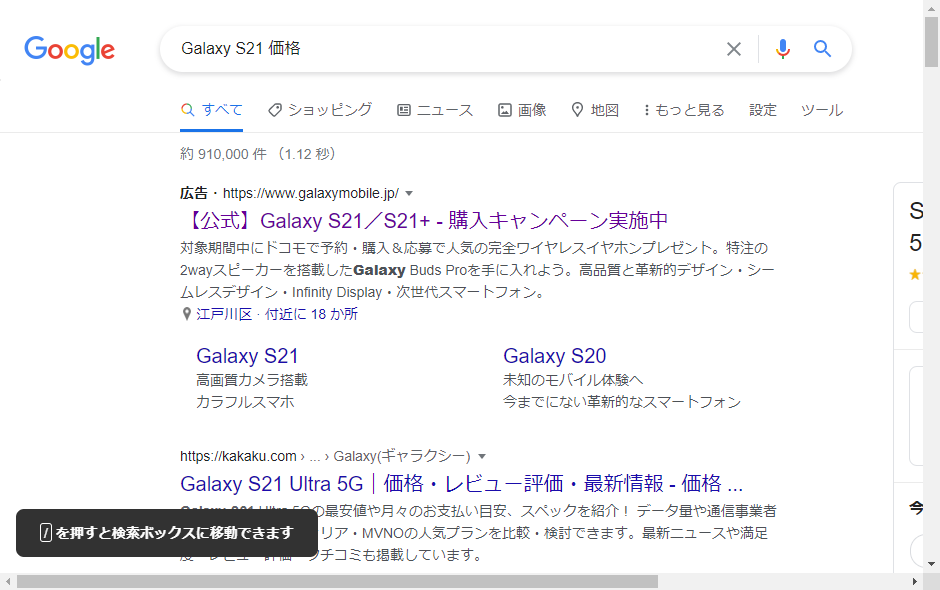 Google検索に で検索欄に移れるショートカット追加 Dream Seed Google検索に で検索欄に移れるショートカット追加 Dream Seed