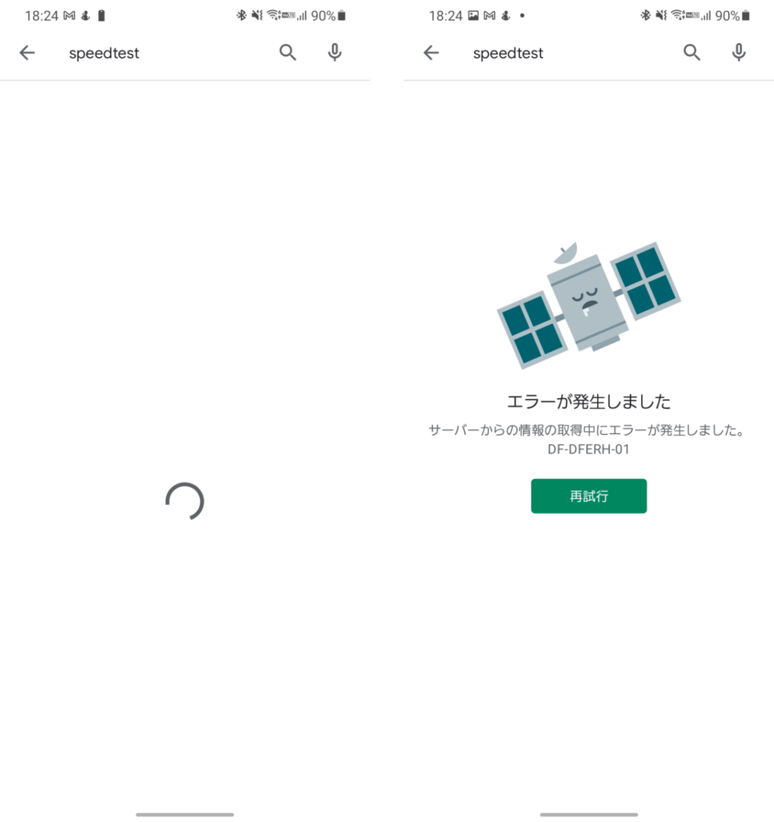 Google Playの Df Dferh 01 エラーが解決できない Dream Seed