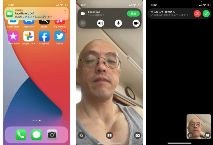 フェイスタイム